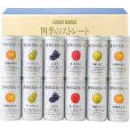 ジュースギフト フロリダスモーニング 四季のストレート国産ストレートジュース ANX30V 飲料 ギフト 詰め合わせ 新生活 内祝 快気祝 ご法事