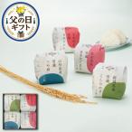 父の日 ギフト 銘柄米 