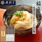 無限堂 稲庭うどん つゆ付き MU−25 ギフト箱入り 饂飩 うどん ギフト 贈答品 秋田 お土産 ご当地グルメ お取り寄せグルメ 乾麺