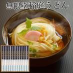 稲庭うどん 無限堂 稲庭饂飩 MU40 ギフト箱入り うどん ウドン 饂飩 ギフト 贈答品 秋田 お土産 ご当地グルメ お取り寄せグルメ 乾麺