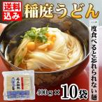 ショッピング稲庭うどん 稲庭うどん 徳用 切り落とし 無限堂  400g（10袋） 送料込み ポイント消化 お試し むげんどう 乾麺