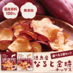  батат chip s... chip s без добавок 2 пакет комплект Tokushima префектура производство становится . золотой час gold tokips местного производства сырье Tokushima префектура производство . сахар простой соль пчела ..