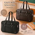 EASTBOY スクールバッグ Venus 6219009 合皮 二層式 イーストボーイ  レディース 通学バッグ A4対応 大容量 女子高生 通学用 スクバ ブラウン ブラック 爆買
