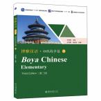 Boya Chinese: Elementary Start Vol.1... язык начинающий первый шт. третий версия после покупки не прочитан почти новый товар китайский язык обучающий материал 