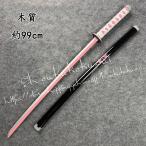 鬼滅の刃 栗花落カナヲ 日輪刀 コスプレ 刀鞘 木質刀 道具武器 剣 コスチューム パーティーイベント ハロウィン変装 仮装