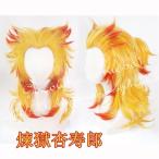 コスプレ ウィッグ  鬼滅の刃 きめつの刃 風 炎柱 煉獄杏寿郎 かつら WIG 耐熱 大人 cosplay ハロウィン仮装 変装 コスチューム