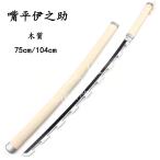 鬼滅の刃 嘴平伊之助 刀 日輪刀 木質 新しい 新版 コスプレ 道具 コスチューム 変装活動 仮装 学園祭 撮影 祭り クリスマス ハロウィン