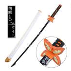 武器子供75cm104cmコスプレ道具 木製刀 ベルト付き 鬼滅の刃風 蟲柱 胡蝶しのぶ ホワイト鞘 日輪刀 ベルト付けセット コスチューム