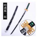 武器子供75cm104cmコスプレ道具 木製刀 ベルト付き 鬼滅の刃 風 霞柱 時透無一郎 日輪刀 ベルト付けセット コスチューム