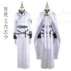 終わりのセラフ 風 百夜 ミカエラ コスプレ  衣装 ウィッグ  cos靴 cosplay コスチューム イベント アニメ ハロウィン 変装 仮装 コスチューム