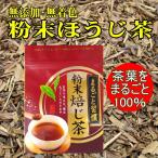  порошок hojicha 40g пакет входить внутренний производство чай лист. питание . круг ... брать мгновенный hojicha 