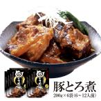 レトルト食品 豚とろ煮 6袋セット 