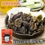 地鶏もも子-鶏炭火焼 160g 送料無料 もも焼き 鶏炭火焼専門店 鶏肉 地鶏 宮崎市 ポイント消化