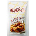Yahoo! Yahoo!ショッピング(ヤフー ショッピング)横浜中華街　麻辣花生 スパイシーピーナッツ 200g （落花生 おつまみ）Spicy Peanuts 激辛口　♪