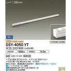 DSY-4050YT 大光電機 照明器具 ベースライト DAIKO (DSY4050YT)