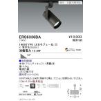 ERS6336BA 遠藤照明  スポットライト ENDO_直送品1__23