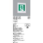 OR037537 誘導灯器具 オーデリック 照明器具 非常用照明器具 ODELIC