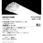 RAD-415NB 遠藤照明  電球 ENDO_直送品1__23