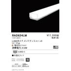 RAD-624LM 遠藤照明  電球 ENDO_直送品1__23