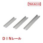 ＦＤＲ-２０２　ＦＤＲ型ＤＩＮレール　（１２個以上で送料無料）