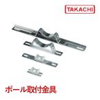 ショッピングSSK ＳＳＫ-４００　ＳＳＫ型　ポール取付金具　