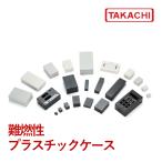 ＳＷ−Ｎ１２５Ｇ ＳＷ-Ｎ型 難燃性プラスチックケース （８個以上で送料無料）