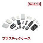 ＳＷ-１３０Ｂ　ＳＷ型　プラスチックケース　