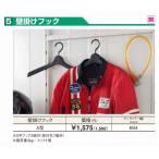 ヨド物置 エルモ オプション 壁掛けフック A型