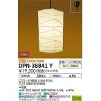DPN-38841Y 大光電機 照明器具 和風照明 DAIKO (DPN38841Y)