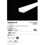 RAD-623LM 遠藤照明  電球 ENDO_直送品1__23
