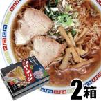 ご当地ラーメンとして人気急上昇中!!　人気急上昇 ご当地ラーメン 酒田のラーメン２箱 お取り寄せ 生麺 お得なまとめ買い