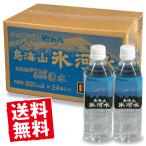 鳥海山氷河水500ミリリットル1箱（24本入）