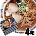 ご当地ラーメンとして人気急上昇中!!　人気急上昇 ご当地ラーメン 酒田のラーメン４箱 お取り寄せ 生麺 お得なまとめ買い