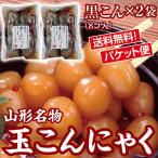  Yamagata достопримечательность шар конняку ( чёрный ..8 шар входить )2 пакет соевый соус dasi. основательно . посмотрев. бесплатная доставка пачка рейс 