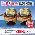 ..( sea urchin ) mekabu 2 piece set bottling . each 150g free shipping salt .. sea urchin ....... mechanism b tsukudani. two layer structure. bottling . popular commodity tv . introduction .. topic ..