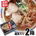 ご当地ラーメンとして人気急上昇中!!　人気急上昇 ご当地ラーメン「酒田のラーメン（4食入）」２箱 生麺 お得なまとめ買い 送料無料