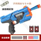 子供用おもちゃ銃 12連発 ターゲットシューティングゲーム 玩具銃楽しい玩具射撃を撮影 遠距離射撃 安全軟弾こどものおもちゃ銃