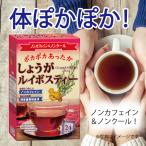 しょうが ルイボスティー 冬 生姜 