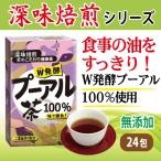 Yahoo! Yahoo!ショッピング(ヤフー ショッピング)W発酵プーアル茶100％ プーアル プーアル茶 プーアール プーアール茶 お茶 茶 ダイエット ダイエットティー 2.5g × 24 ティーバッグ 昭和製薬