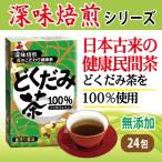 どくだみ茶100％ どくだみ どくだみ�
