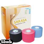 テーピング ファロス(PHAROS) さらさキネシオロジーテープ(SARASA KINESHIO LOGY TAPE) カラーテープ 5cmx5mx6巻入x1箱