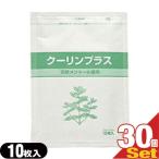 メントール使用 冷却シート 吉田養真堂 クーリンプラス(10枚入) x 30袋(合計300枚) 「当日出荷」