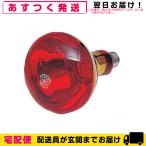  инфракрасные лучи терапевтическое устройство для лампа ( лампа ) красный лампочка маленький .300W ( красный солнечный SD.DX. красный si- линия двоякое применение типа .)