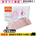 家庭用温熱治療器 サンメディカル NEWサンマット(サン・マット/SUN MAT) BS- 20型(局部・巻付用)