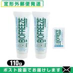 バイオフリーズ 110g(チューブタイプ)x2個+お試し(5g)セット 「メール便 定形外」「当日出荷(土日祝除)」