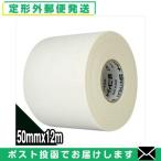 ホワイトテープ ニトリート CBテープ 50mmx12m(CB-50) x1巻 「メール便定形外送料無料」 爆買