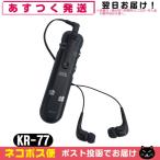 アネックス 効聴 超高感度集音器 KR-77 小さな声だってハッキリ聞こえるョ 「ネコポス発送」「当日出荷」