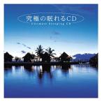  релаксация CD максимальный ...CD(60 минут ) (SI-407L)