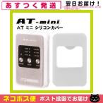 . глициния супер короткие волны . глициния супер короткие волны низкий цикл терапевтическое устройство AT Mini для AT-mini(AT-mini) специальный силикон покрытие ( защита кейс )[ кошка pohs бесплатная доставка ]