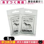 ウルフピー 5gx2袋 「ネコポス送料無料」